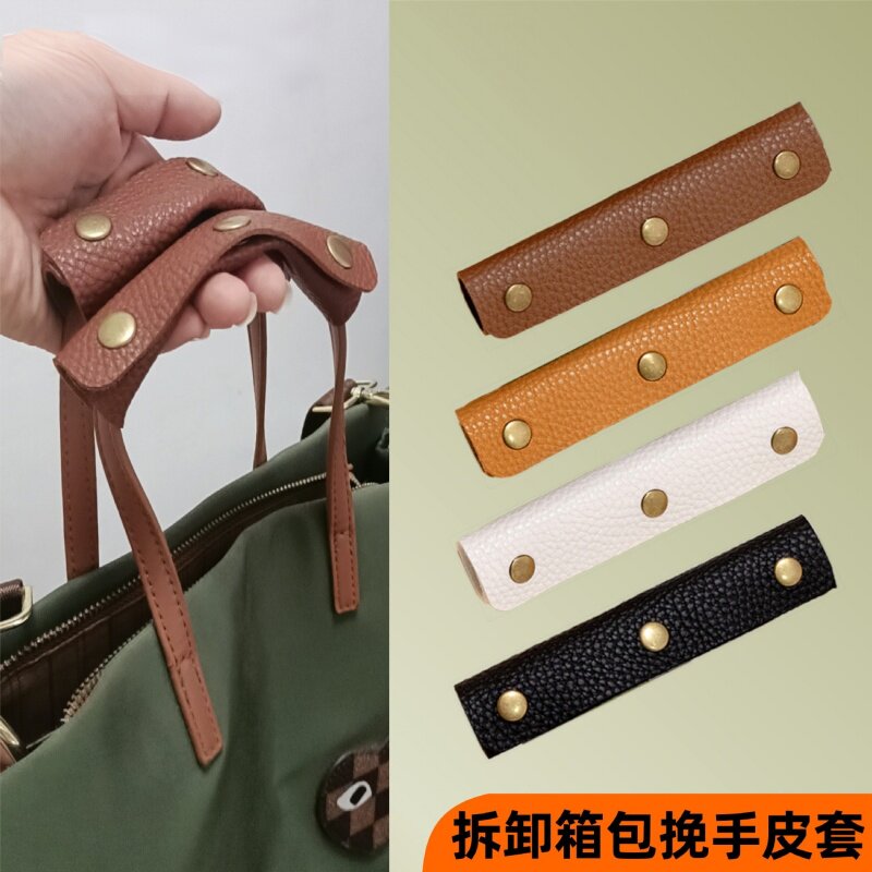 包包提手包把手保护套旅行箱把手包裹皮套手提包手拎防磨损防汗渍