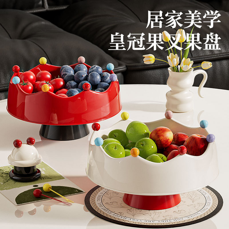 皇冠水果盘家用客厅高颜值沥水果盘彩色水果叉子零食收纳盘坚果盘