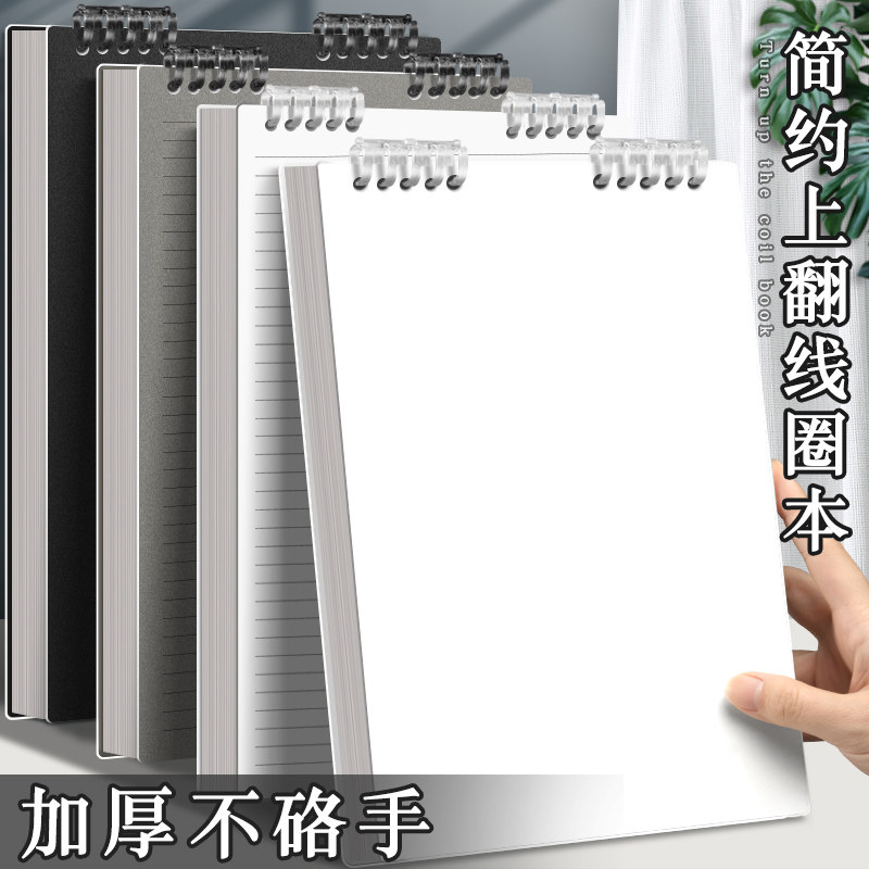 上翻线圈活页本简约ins风加厚笔记本初高中大学生练习本考研本子