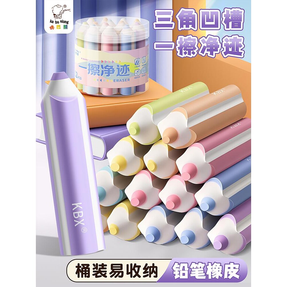 一擦净铅笔橡皮擦小学生一二年级真集屑彩色象皮儿童幼儿园用卡通