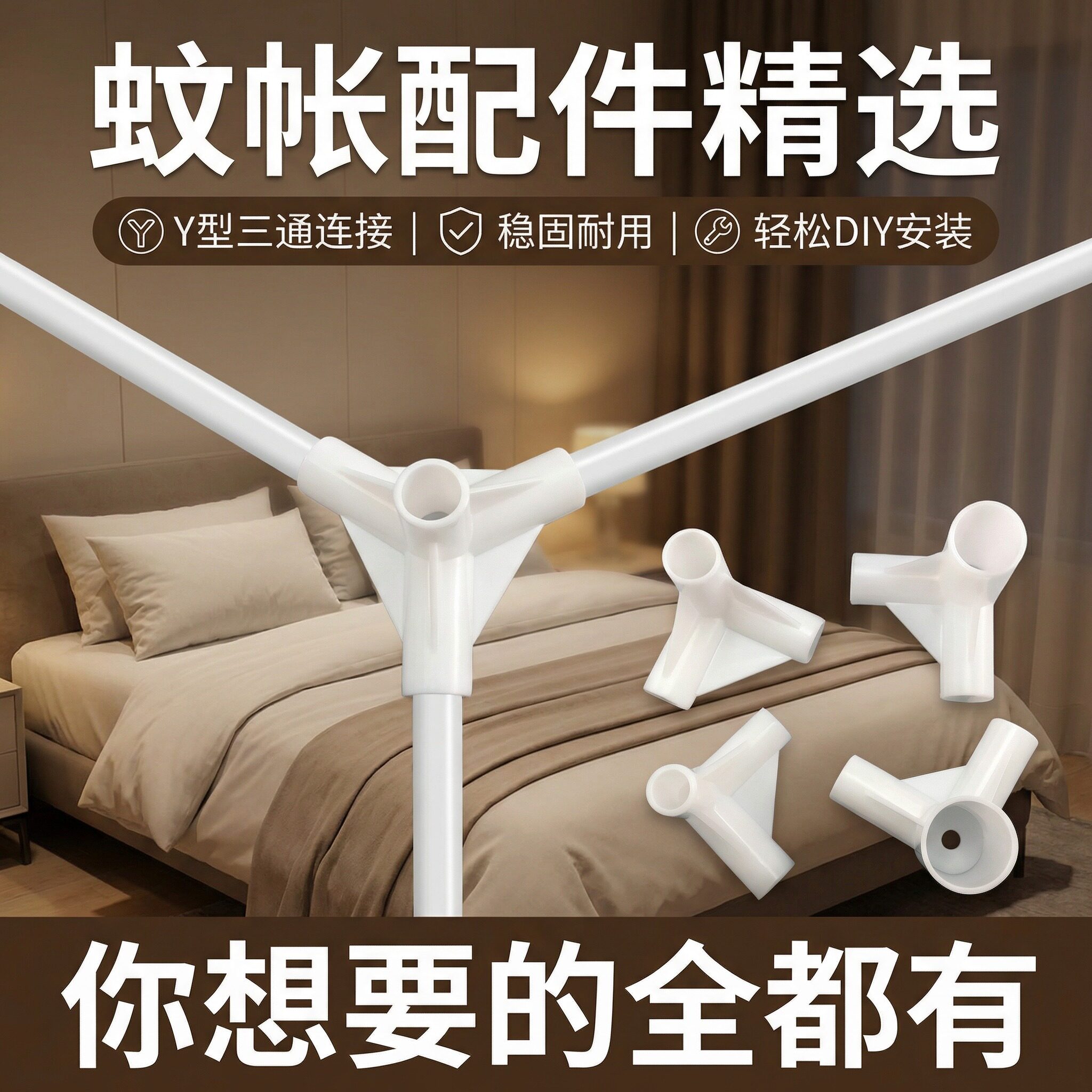 蚊帐加厚三角固定器塑料配件蚊帐三通接头支架固定扣连接床帘零件
