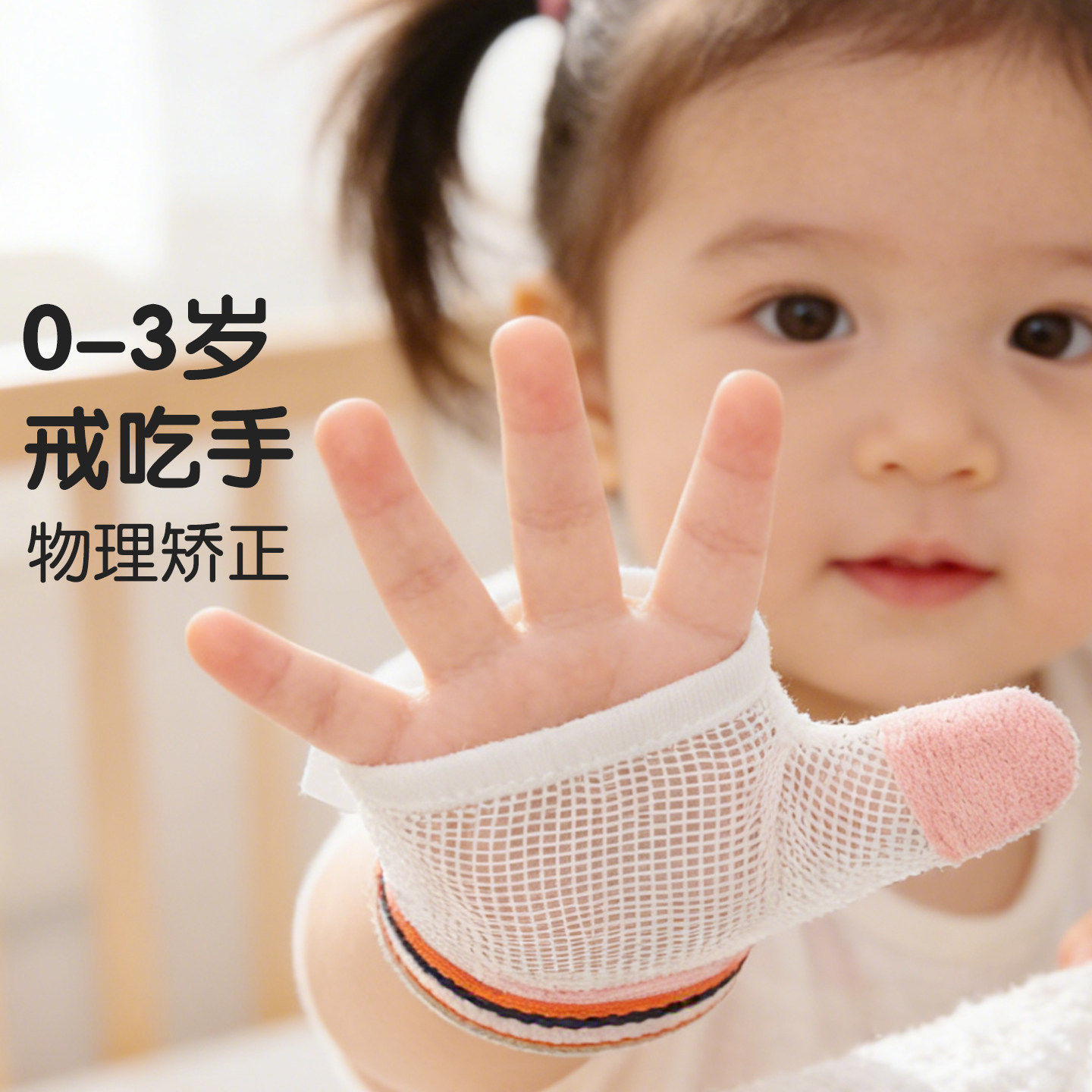 婴儿防吃手手套宝宝戒吃手神器儿童大拇指防吃手啃咬小孩矫正指套