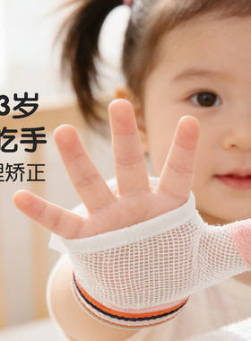 婴儿防吃手手套宝宝戒吃手神器儿童大拇指防吃手啃咬小孩矫正指套