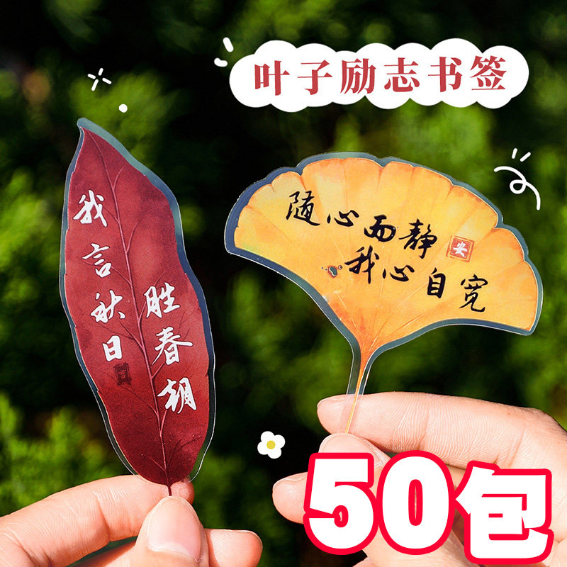 创意树叶子书签小学生礼品初中生实用奖品中高考励志加油开学礼物