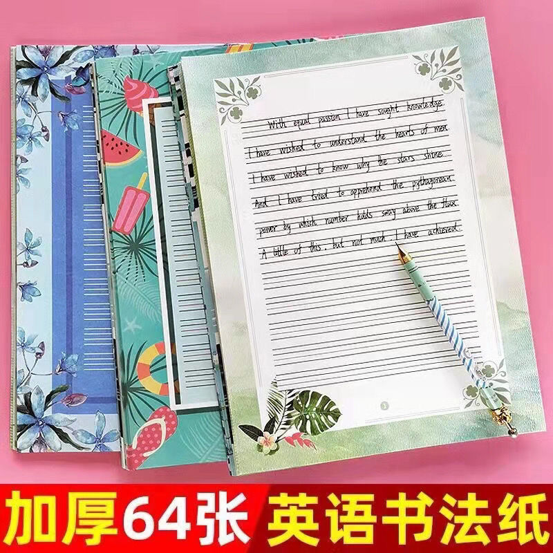 硬笔英语书法纸作品文比