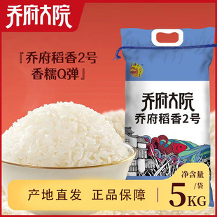 乔府大院稻香2号5kg五常大米东北黑土地黑龙江特产10斤软糯长粒