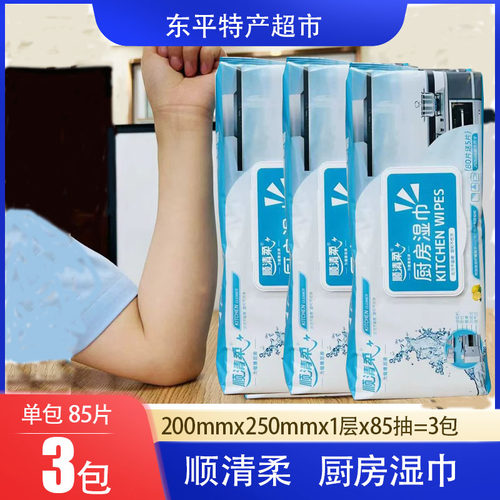 顺清柔厨房湿巾85片大尺寸家用大包大规格加大去油去污湿纸巾3包