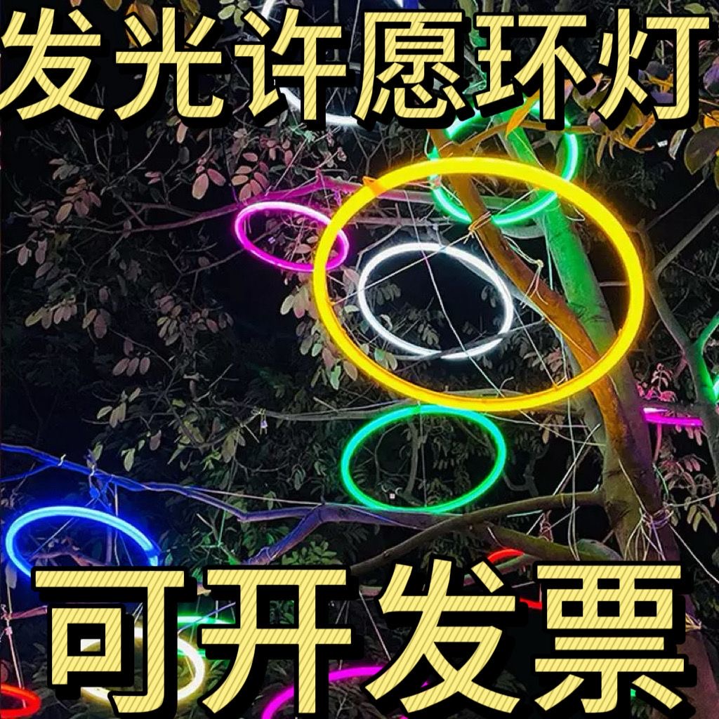 led发光圆圈灯户外防水亮化工程许愿环圆环造型灯景区布置挂树灯