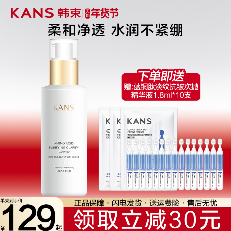 韩束氨基酸洗面奶洁面液净透温和深层清洁毛孔官方旗舰店官网正品