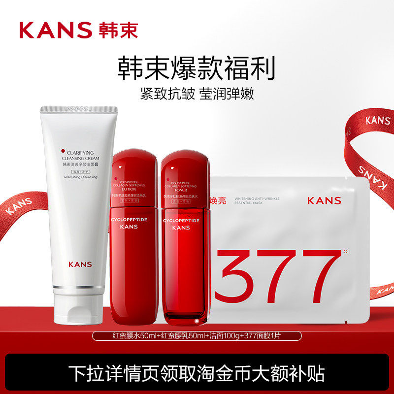 韩束红蛮腰水乳套装补水保湿紧致抗皱提亮