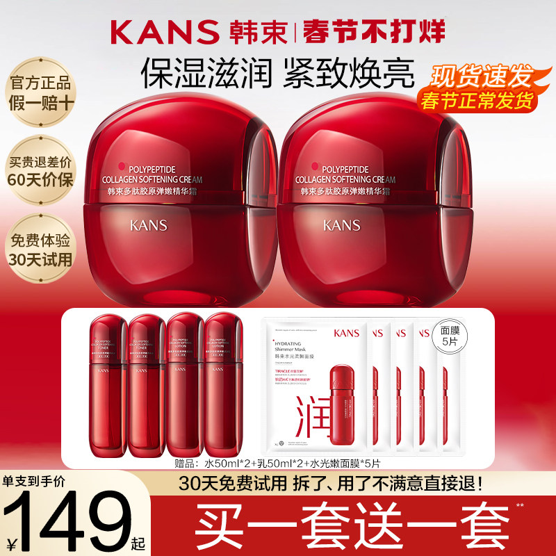 韩束红蛮腰面霜秋冬保湿乳液护肤品套装精华液官方旗舰店官网正品
