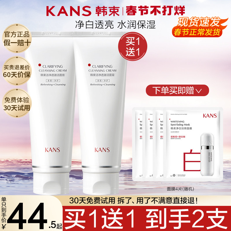 韩束白蛮腰洗面奶洁面乳女氨基酸洁净透澈小红官方旗舰店官网正品