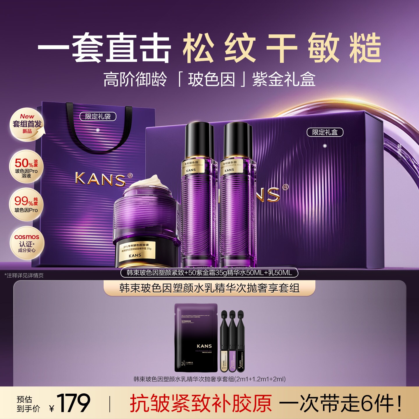 韩束玻色因水乳套装补水抗皱紧致舒缓护肤品