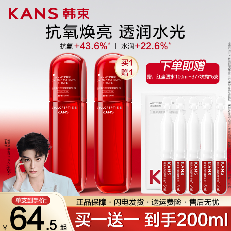 韩束红蛮腰精华水紧致抗皱