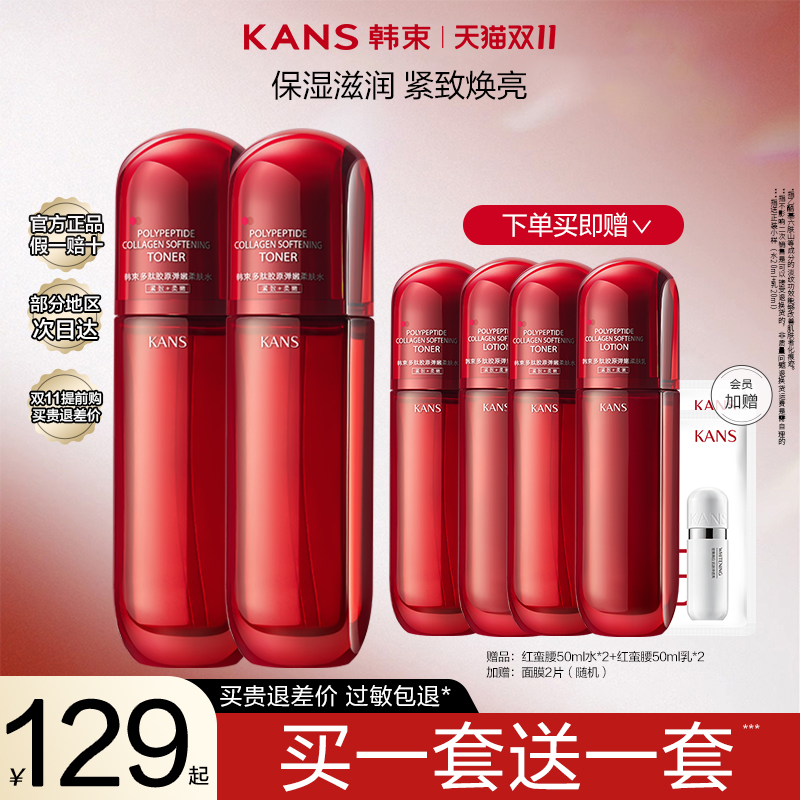 韩束红蛮腰爽肤水保湿水护肤品水乳套装乳液官方旗舰店官网正品