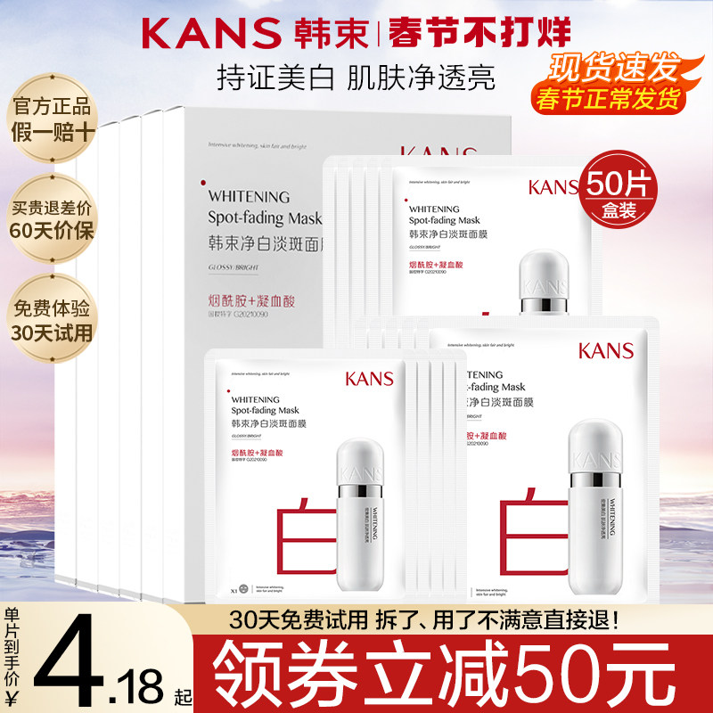 韩束美白淡斑面膜红白蛮腰补水保湿烟酰胺提亮官方旗舰店官网正品