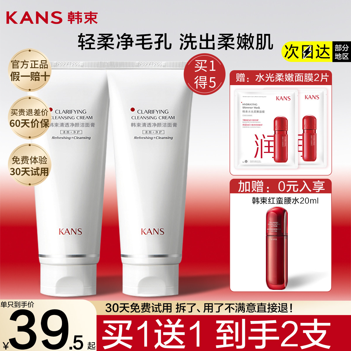 韩束红蛮腰氨基酸洗面奶女洁面乳深层清洁控油官方旗舰店官网正品