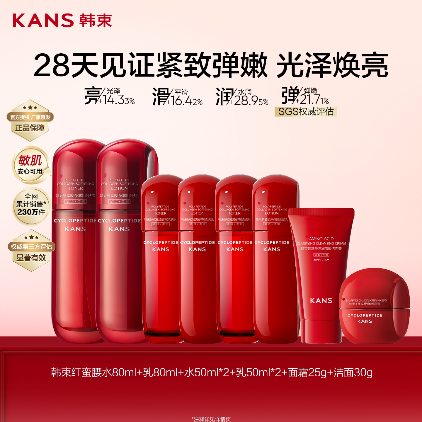 韩束红蛮腰水乳套装抗皱紧致送女友送妈妈护肤礼盒七夕情人节礼物