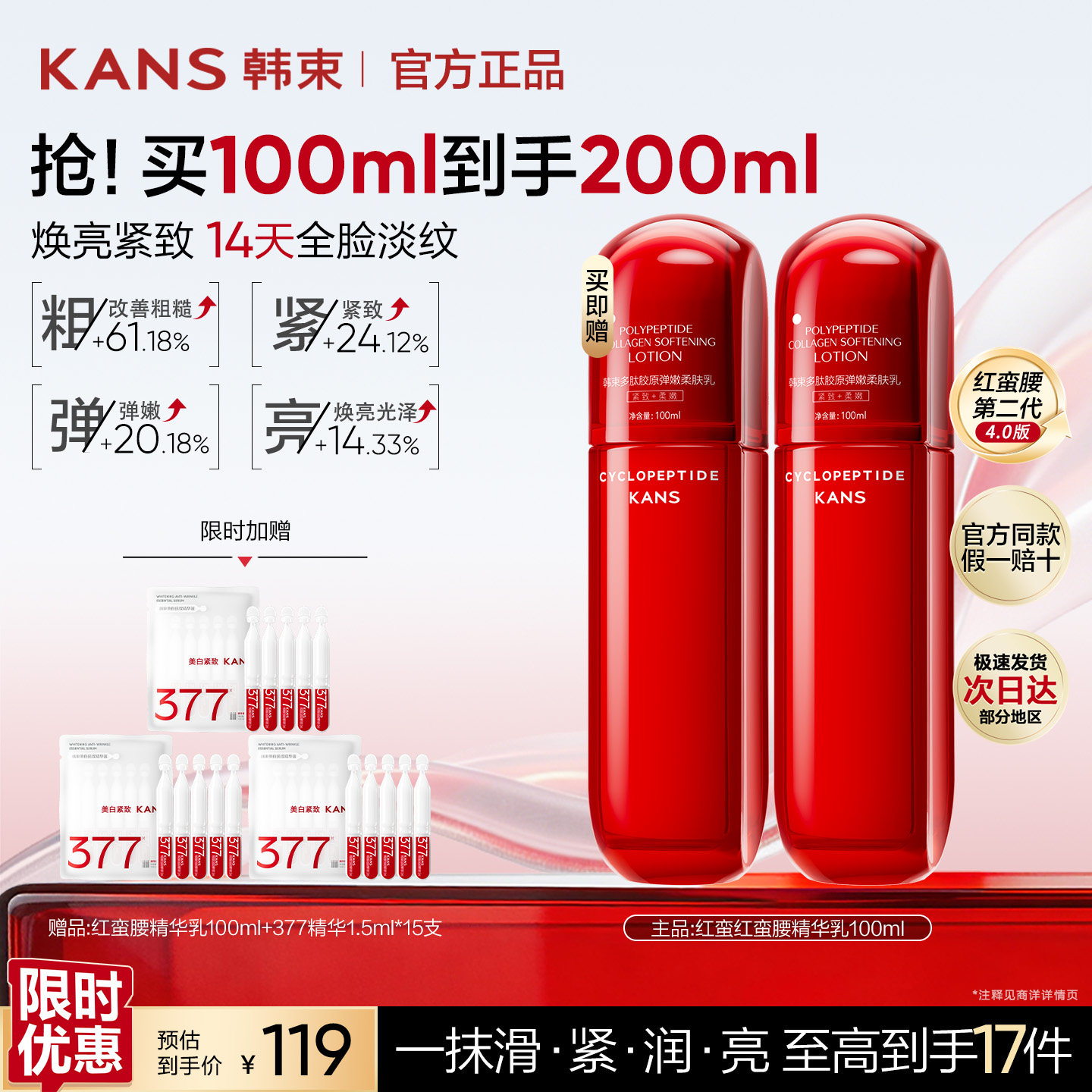韩束红蛮腰保湿精华乳液官方正品图片