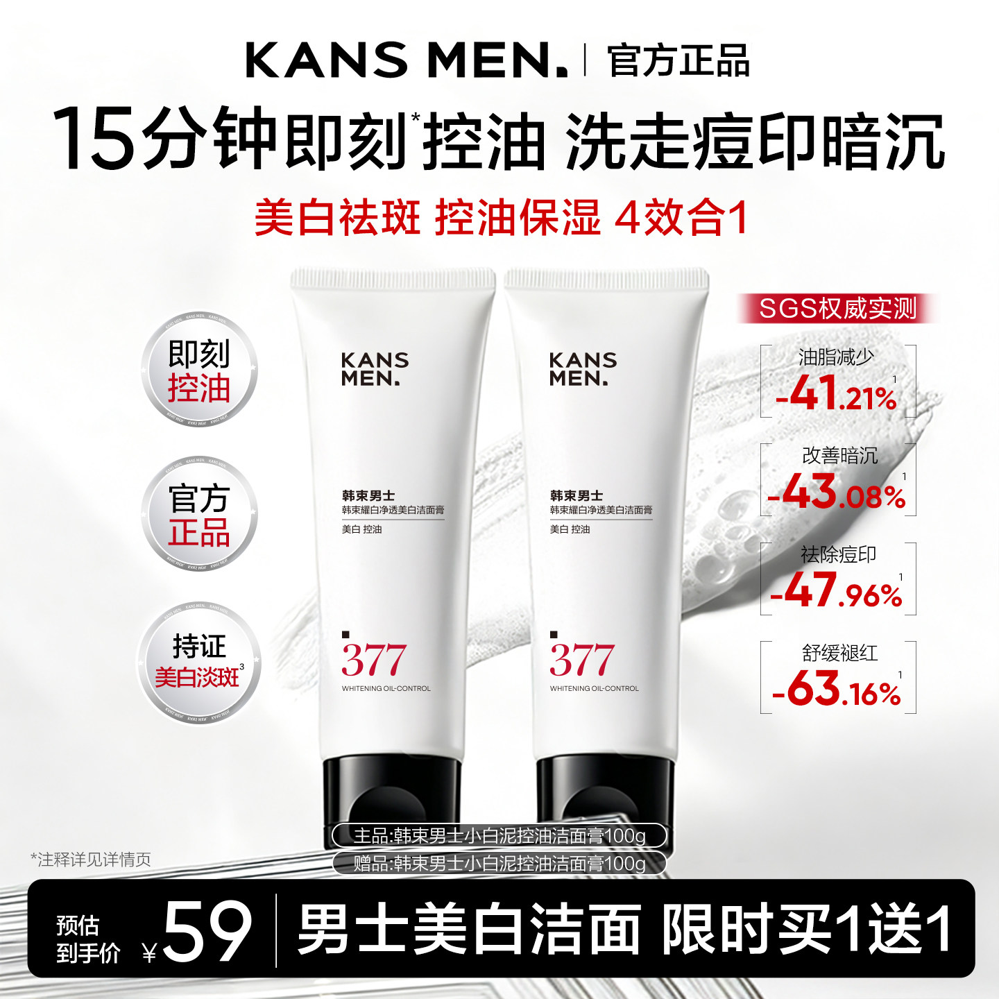 男士小白泥洗面奶美白控油洗面奶图片