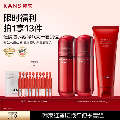 韩束红蛮腰精华水紧致抗皱
