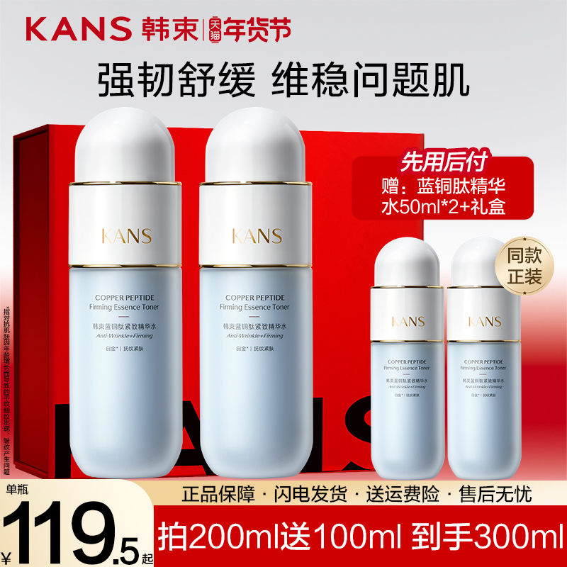 韩束小蓝瓶补水保湿水精华水滋润补水肌肤屏障舒缓爽肤水蓝铜胜肽