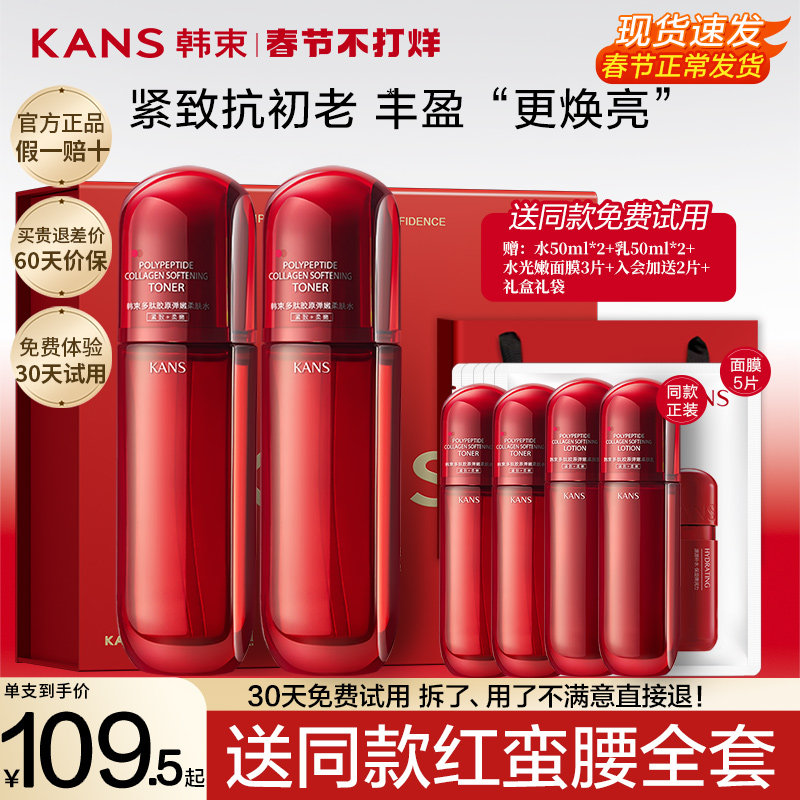 韩束红蛮腰爽肤水补水保湿水护肤品水乳乳液官方旗舰店官网正品