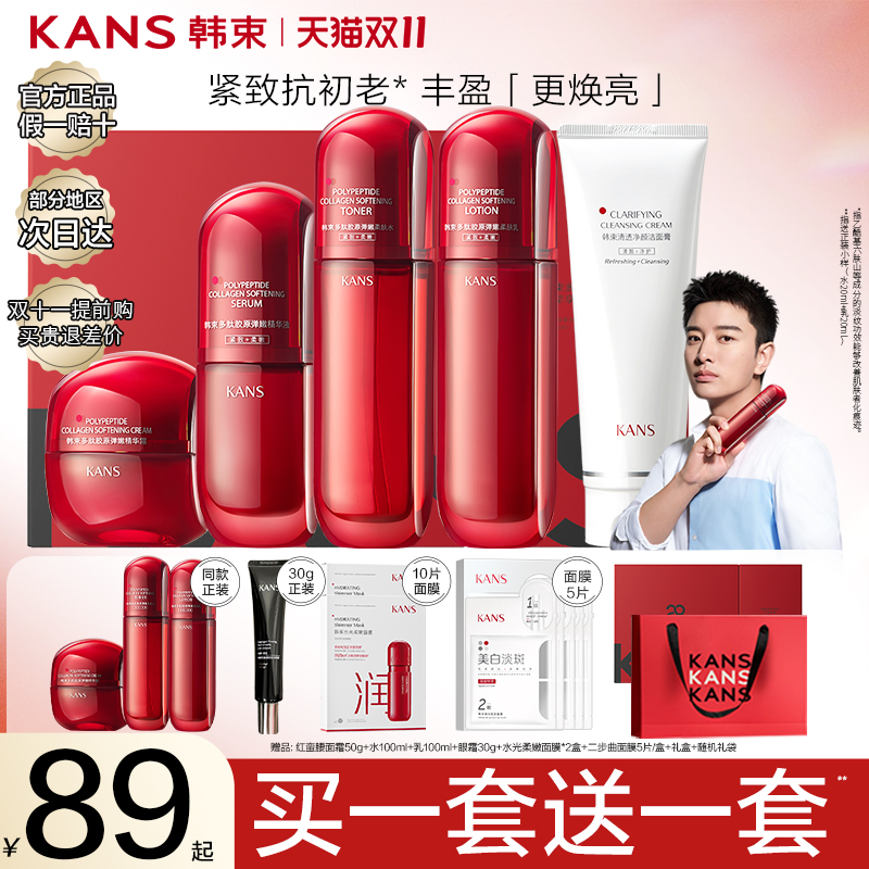 韩束红蛮腰官方旗舰店正品五件套礼盒装水乳套装护肤品小蛮腰官网