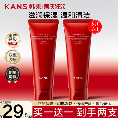 韩束红蛮腰氨基酸洗面奶