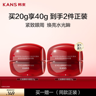 韩束旗舰店官网正品红蛮腰抗皱眼霜提拉紧致淡化黑眼圈细纹干纹