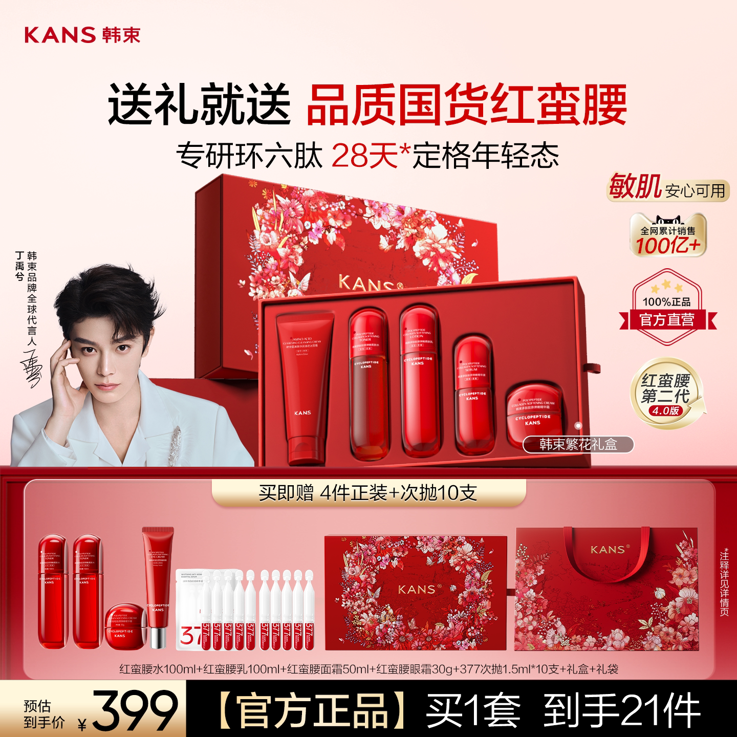 韩束官方旗舰店红蛮腰水乳套装抗皱紧致送女朋友送妈妈护肤品礼盒