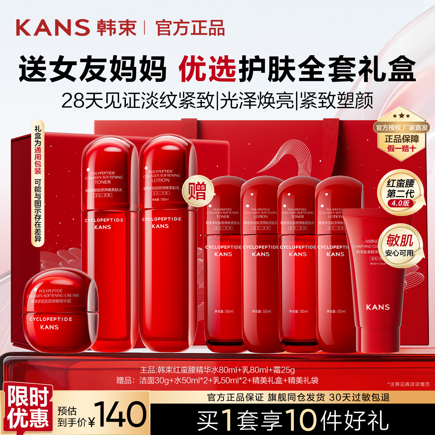 韩束kans红蛮腰水乳礼盒护肤品图片