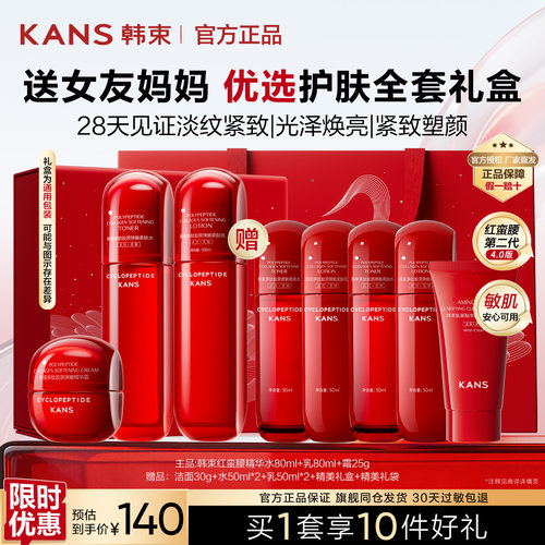 韩束kans红蛮腰水乳礼盒护肤品