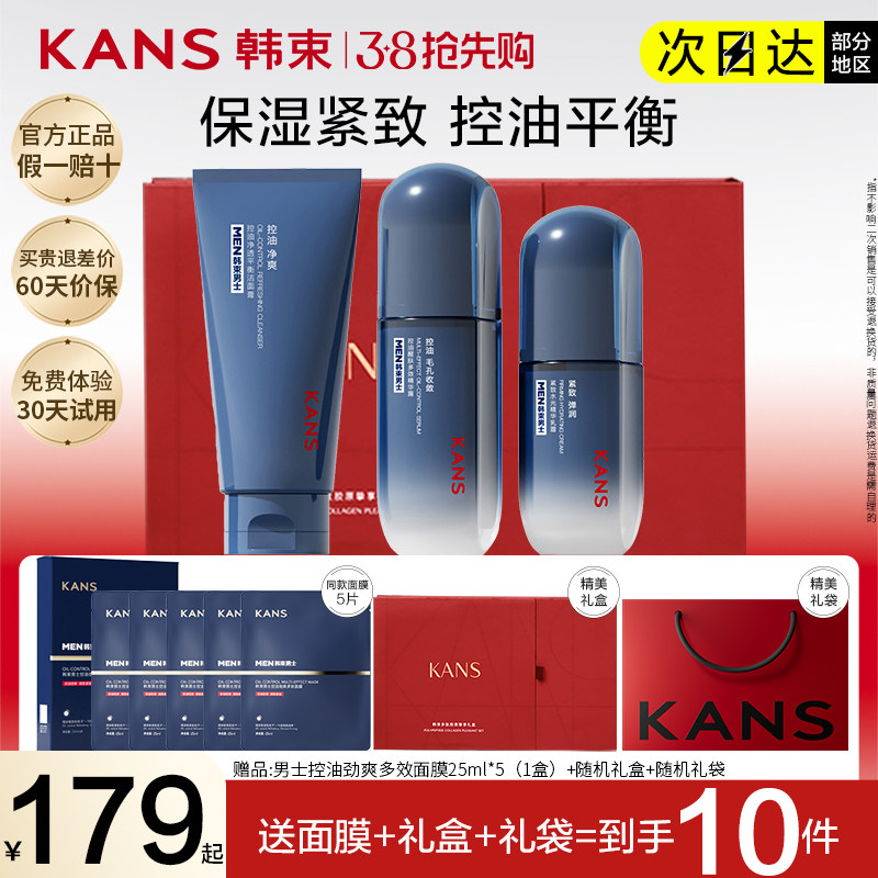 韩束男士护肤品套装专用乳液洗面奶水乳三件套官方旗舰店官网正品