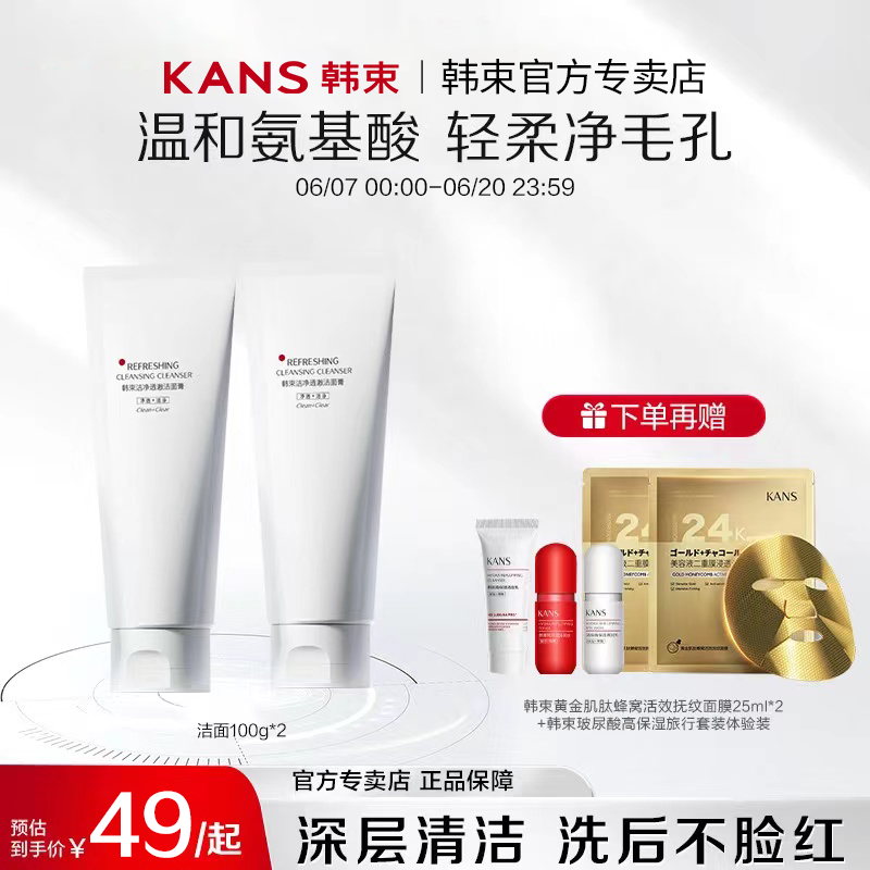 韩束白蛮腰洗面奶氨基酸温和收毛孔敏肌深层清洁洁面乳官方小蛮腰