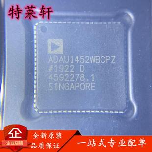 全新正品 ADAU1452WBCPZ ADAU1452WBCPZ-RL LFCSP72 音频处理器IC