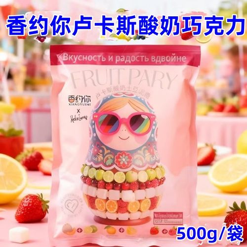 香约你卢卡斯酸奶巧克力500g*1袋三色夹心酸奶巧克力零食糖果