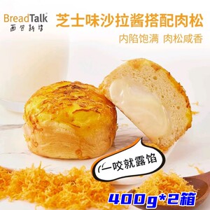 面包新语轻咸芝心餐包400g*2箱肉松沙拉面雪媚娘蛋黄酥厚切吐司
