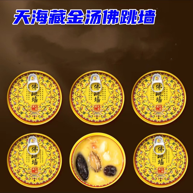 天海藏佛跳墙6盒金汤240g/盒海参团圆菜春节年货【礼盒包装随机发