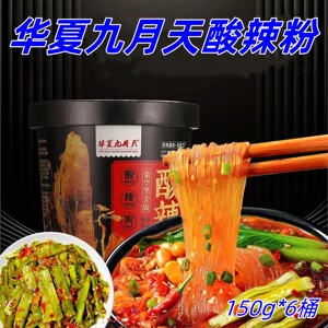 华夏九月天酸辣粉150g*6桶贡菜酸辣粉酸辣爽口重庆风味方便速食