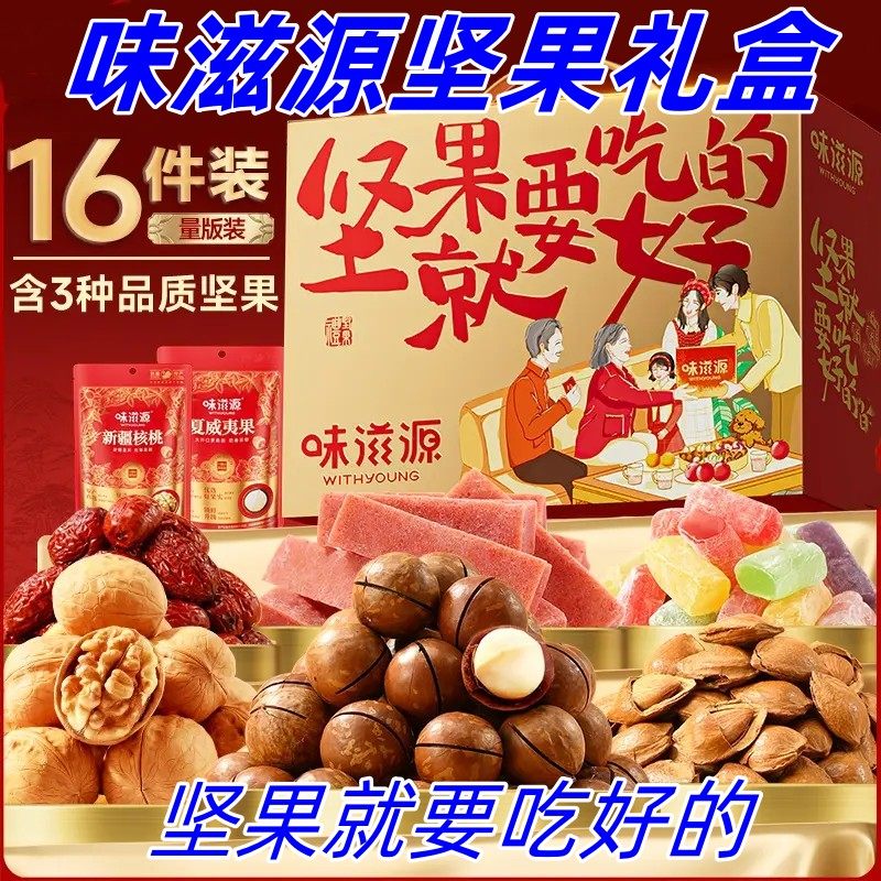 味滋源坚果礼盒坚果就要吃好的臻选高端礼盒零食大礼包过年送礼,零食/坚果/特产,坚果礼盒,淘宝优惠券,粉丝福利购,淘宝优惠卷