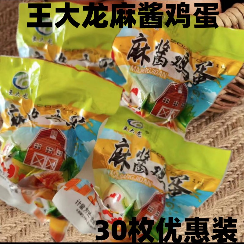 王大龙麻酱鸡蛋传统泥腌制五香烤蛋蓟县特产正宗麻酱鸡蛋松沙流油 零食/坚果/特产 鸡肉零食 原图主图