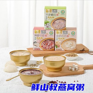 鲜山叔有机燕窝粥即食银耳羹伴侣古田送礼花胶鲜山叔有机本草银耳