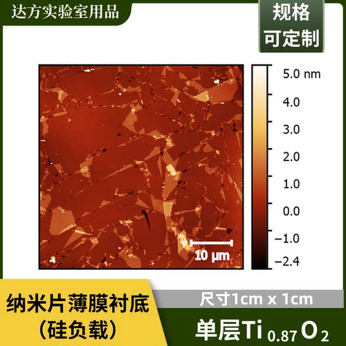 单层Ti0.87O2纳米片薄膜衬底(硅负载)（可定制）介电氧化物