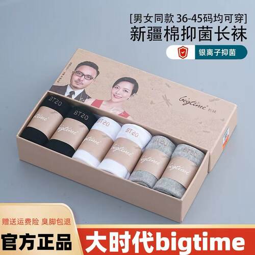 大时代纯棉抗菌男女中筒袜