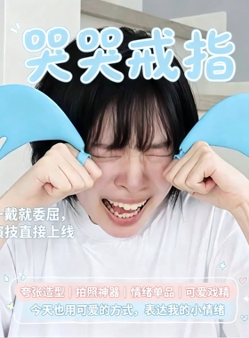 日漫哭哭戒指真的绝了呀