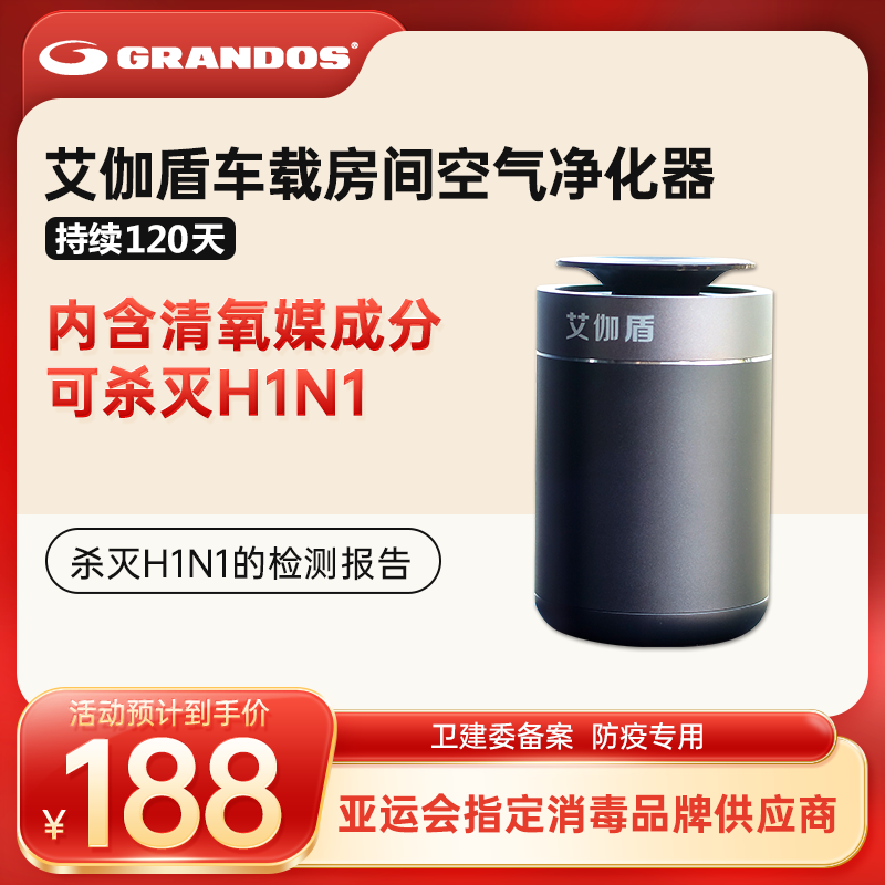 艾伽盾车载空气净化器除甲醛空气消毒除菌灭杀病毒可持续120天