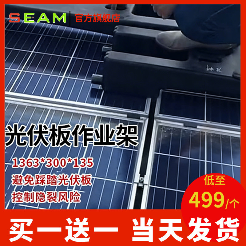不踩太阳能光伏板安装架护板面防踩踏隐裂工具横担梯子导水夹安装