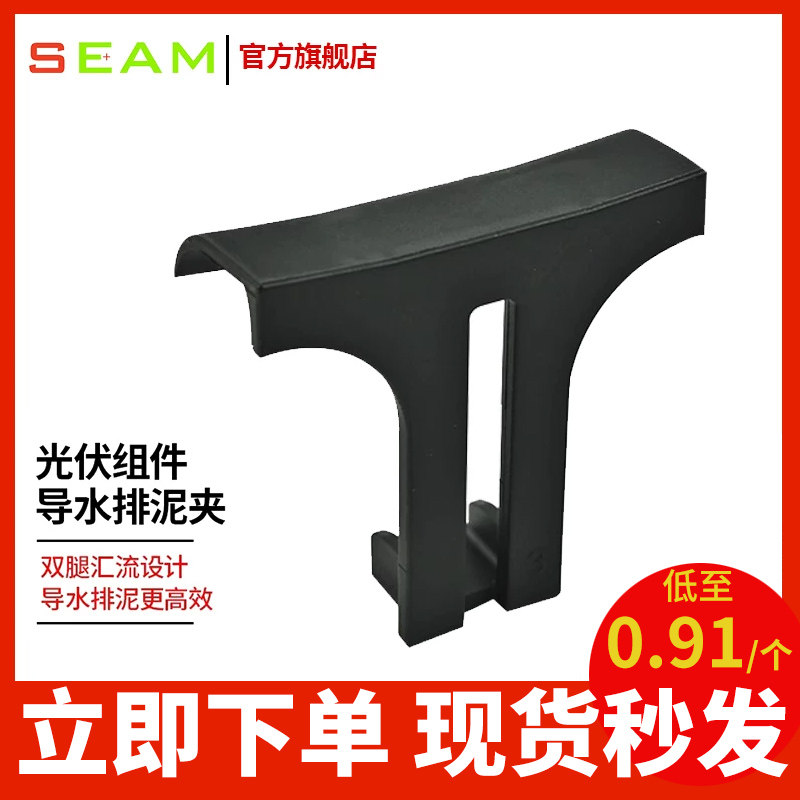 太阳能光伏组件导水排泥夹配件除积灰导流卡扣槽排尘器引流除泥器,五金/工具,其他太阳能设备和元器件,淘宝优惠券,粉丝福利购,淘宝优惠卷