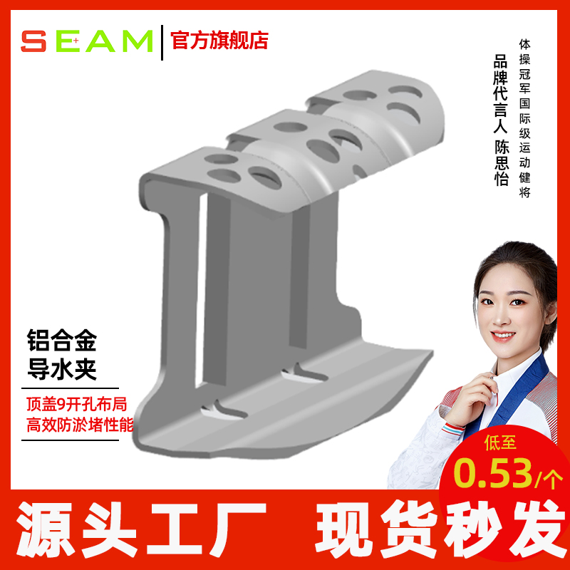 太阳能光伏板铝合金款导水夹